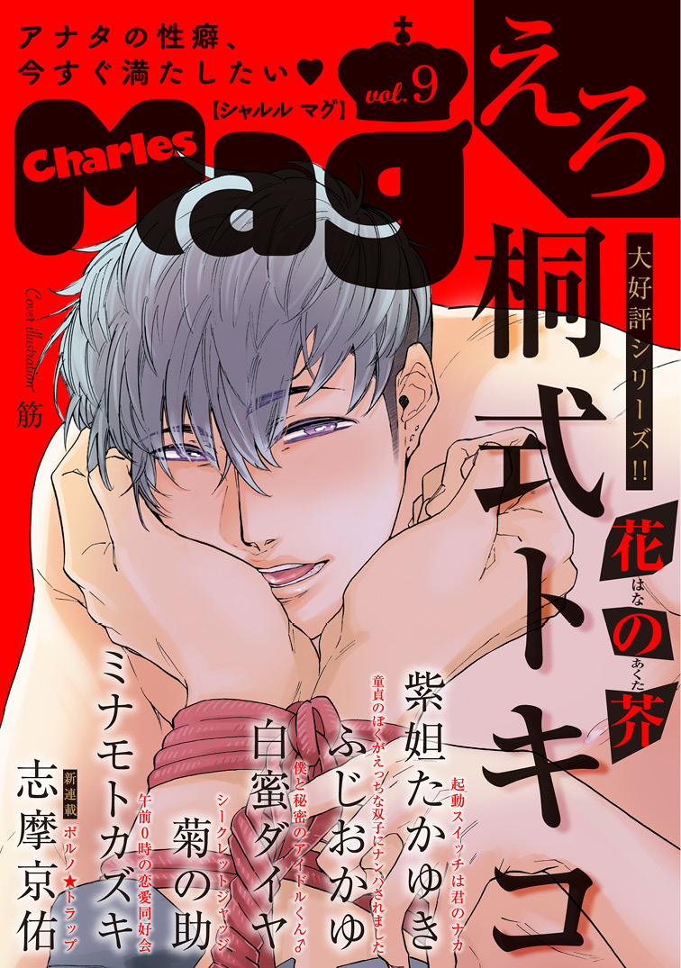 Charles Mag vol.9 えろ