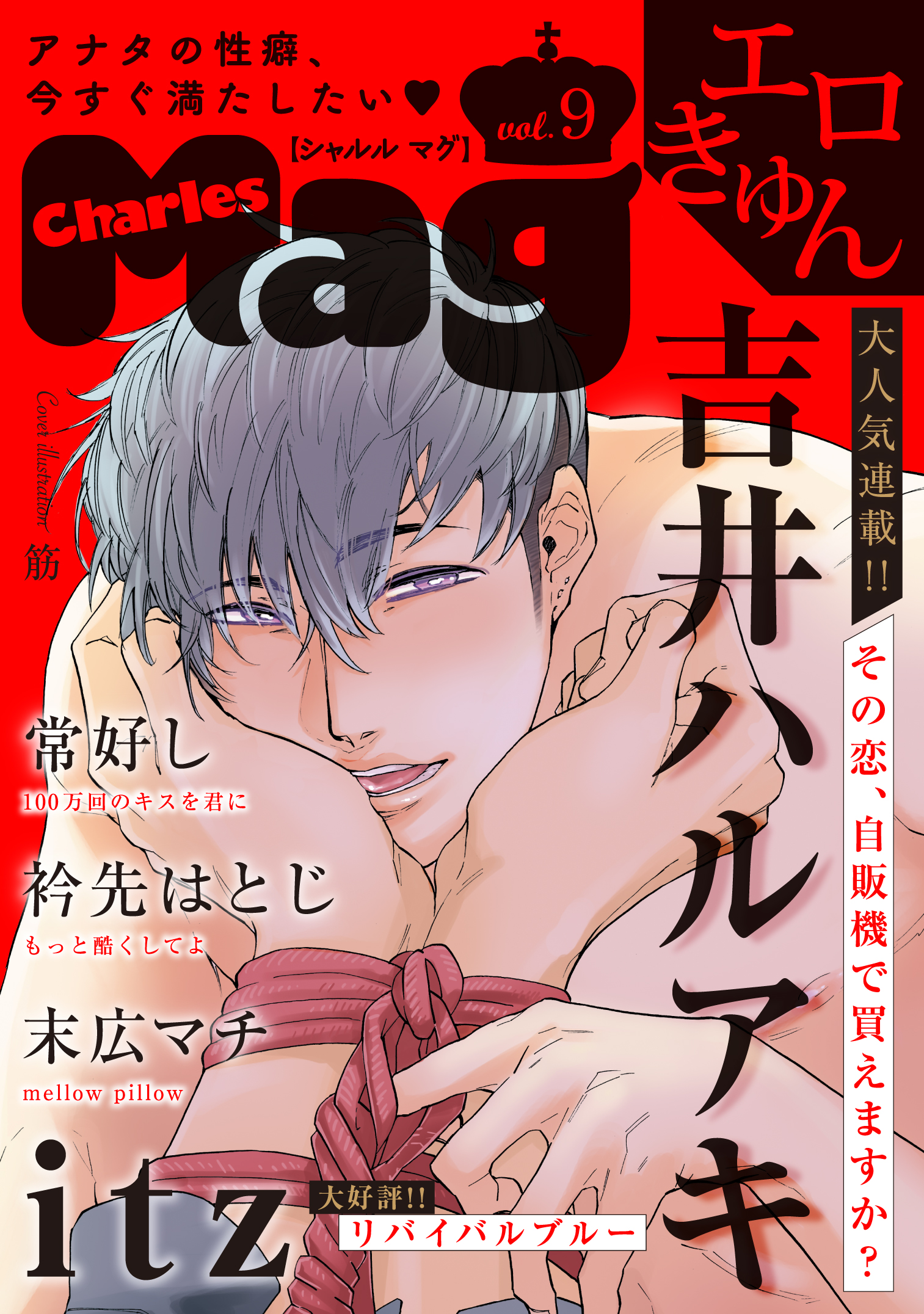 Charles Mag vol.9 エロきゅん