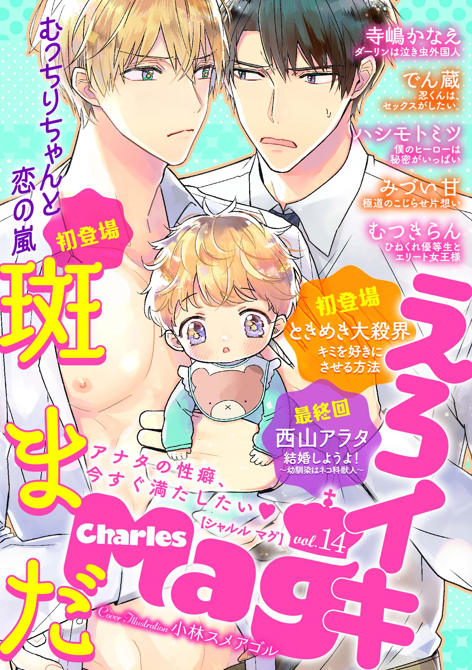 Charles Mag vol.14 えろイキ