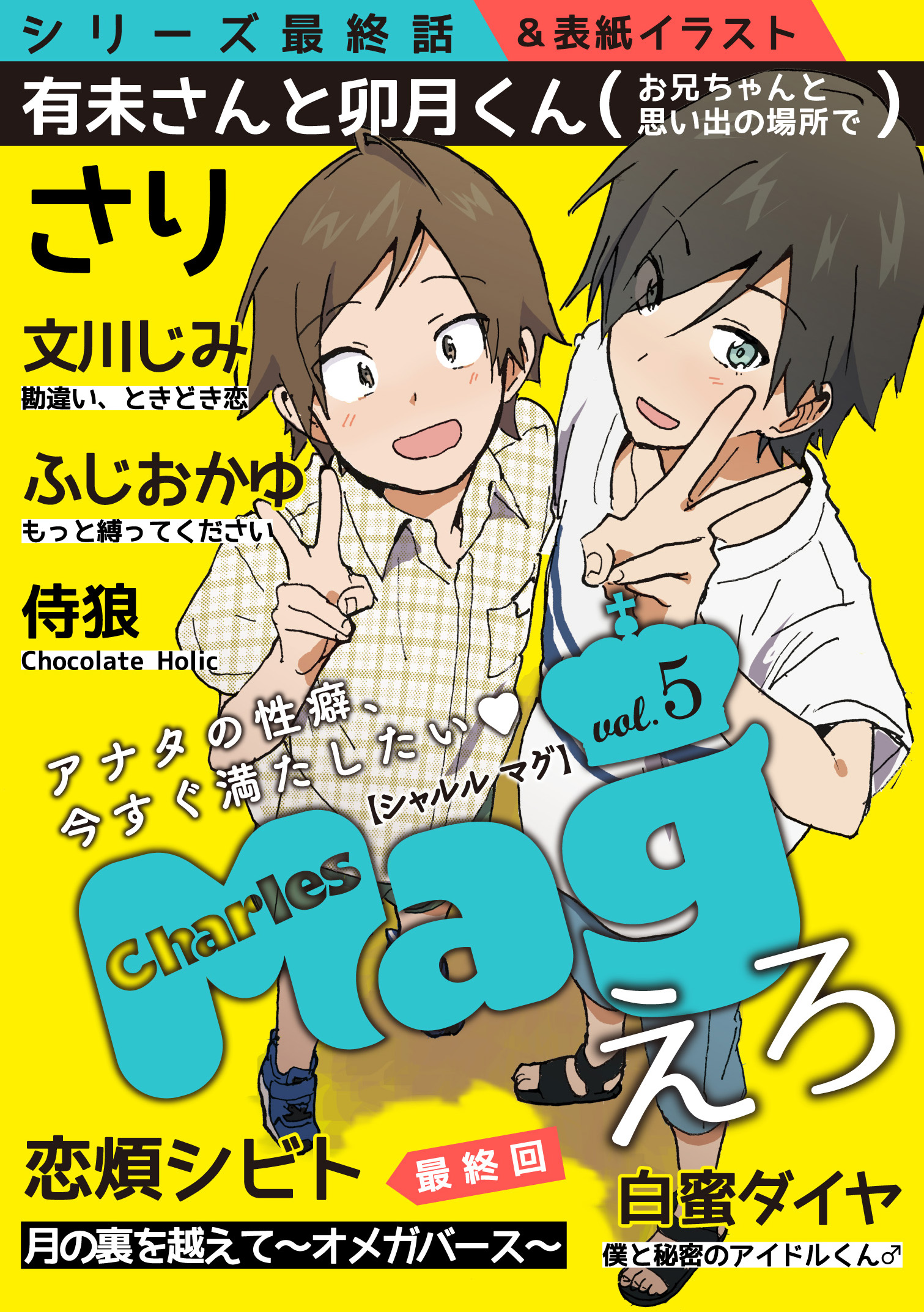 Charles Mag vol.5 えろ