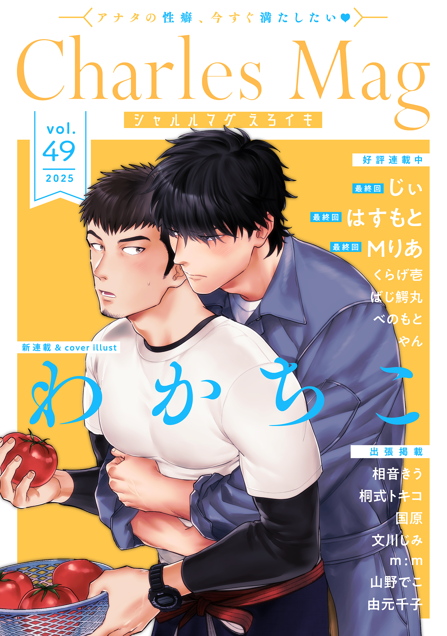 Charles Mag vol.49  えろイキ