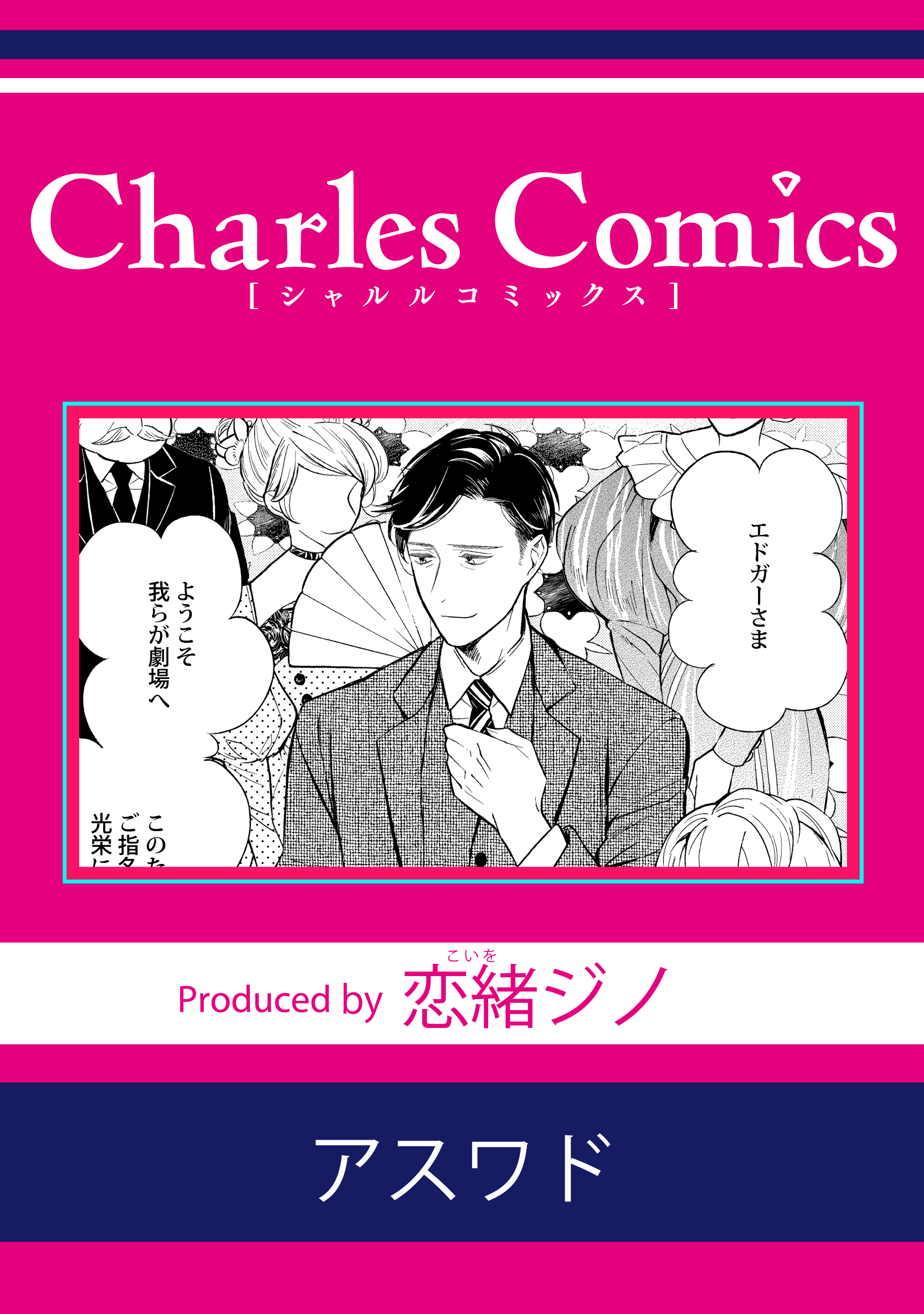 ヤギとオオカミの発情事情　ときしば　直筆サイン入り　アクリルプレート 新品未読☆ときしば「ヤギとオオカミの発情事情」☆直筆サイン本