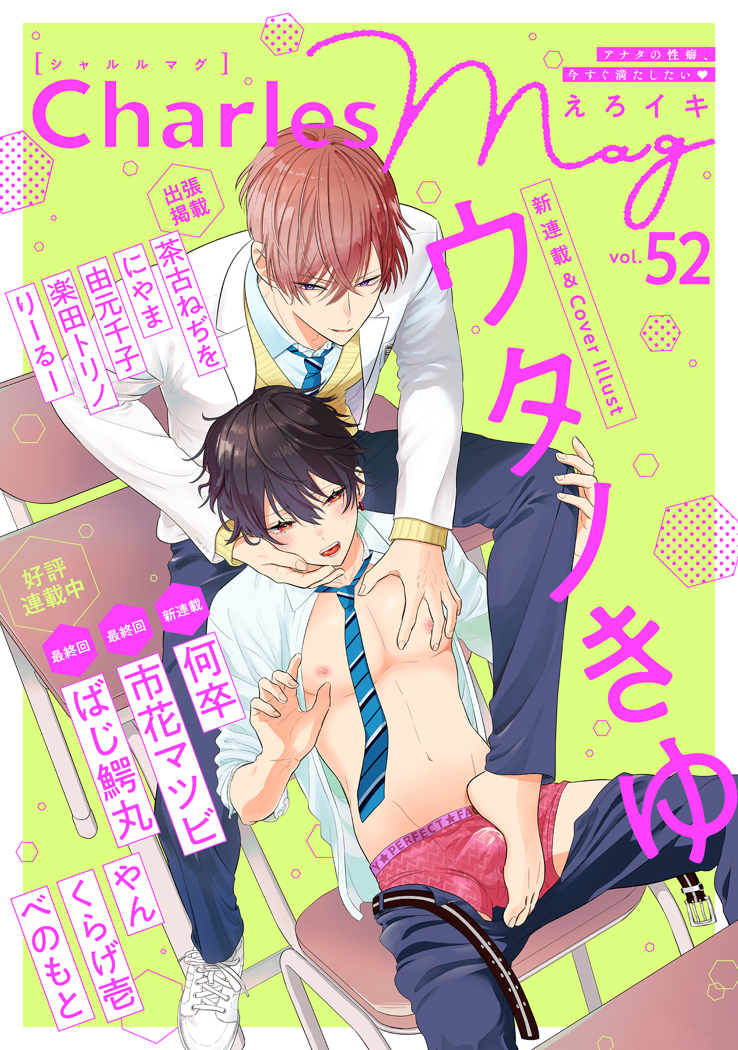 Charles Mag vol.52 えろイキ