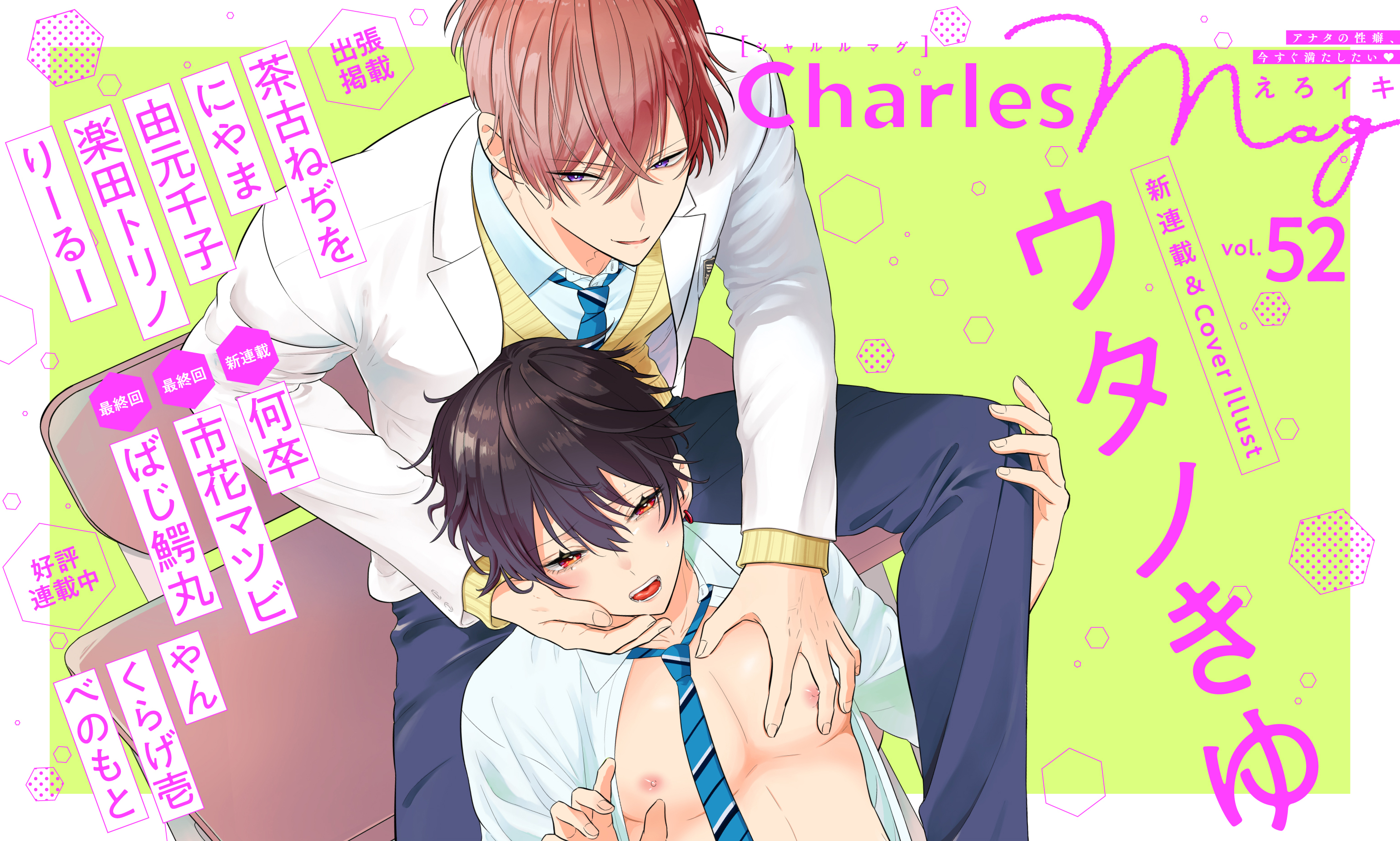 Charles Mag vol.52 えろイキ