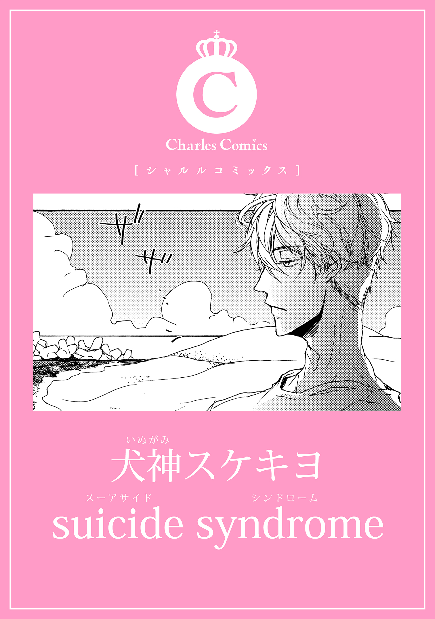 suicide syndrome