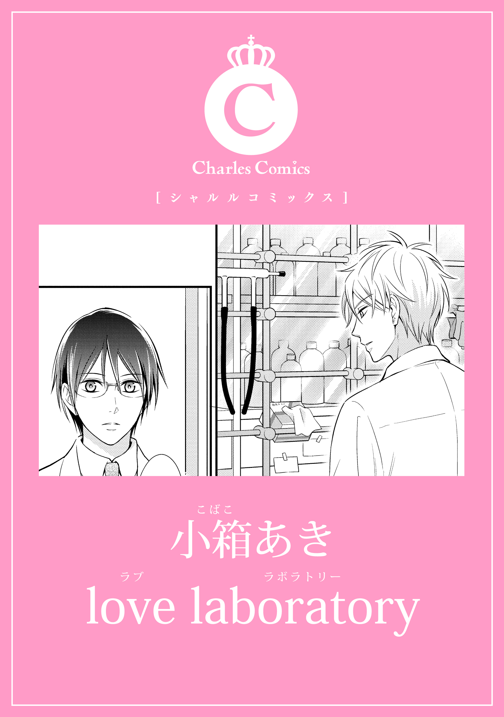 love laboratory