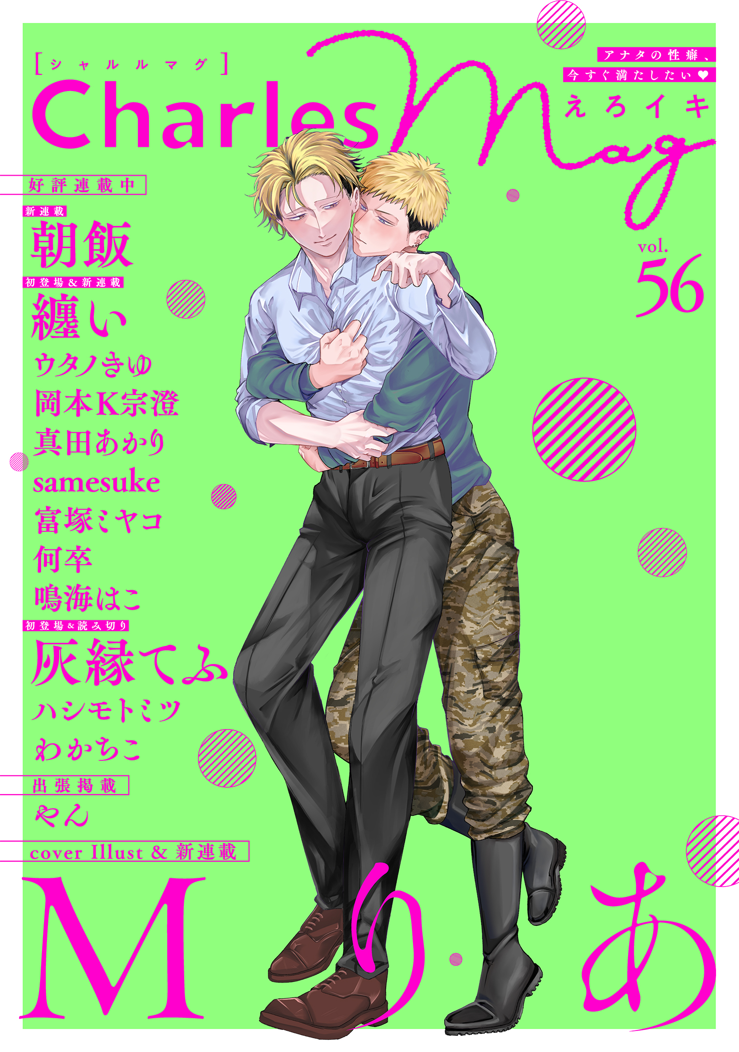 Charles Mag vol.56 えろイキ