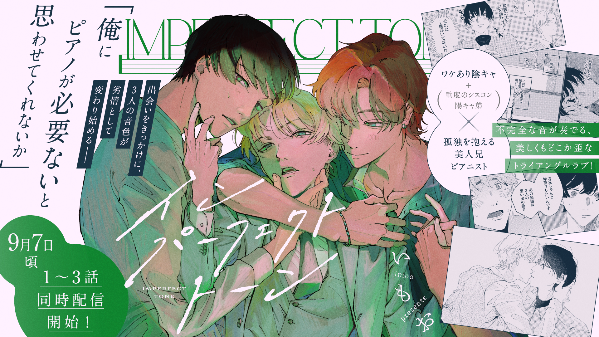 インパーフェクトトーン