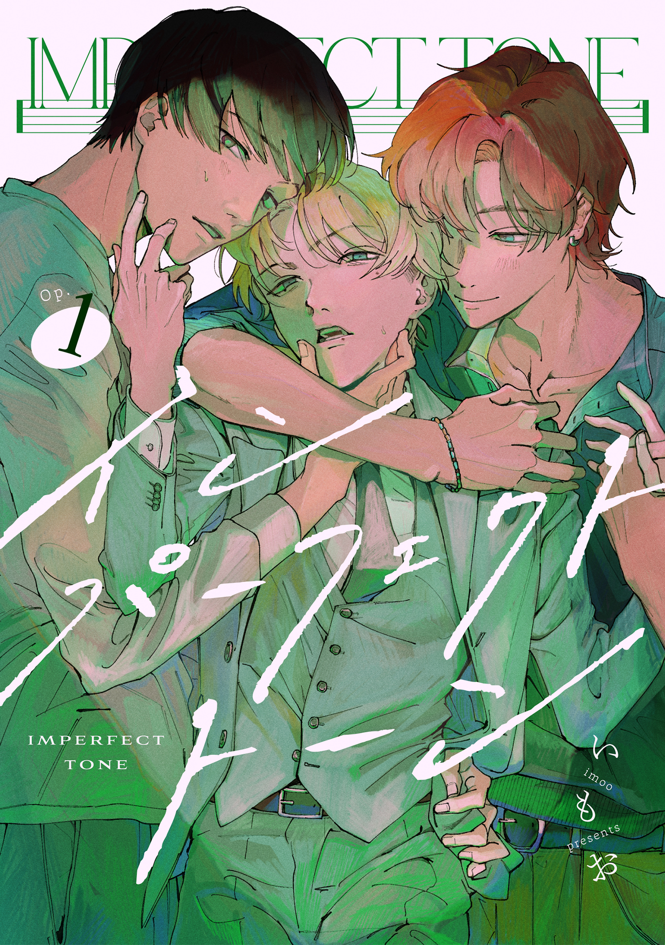 インパーフェクトトーン